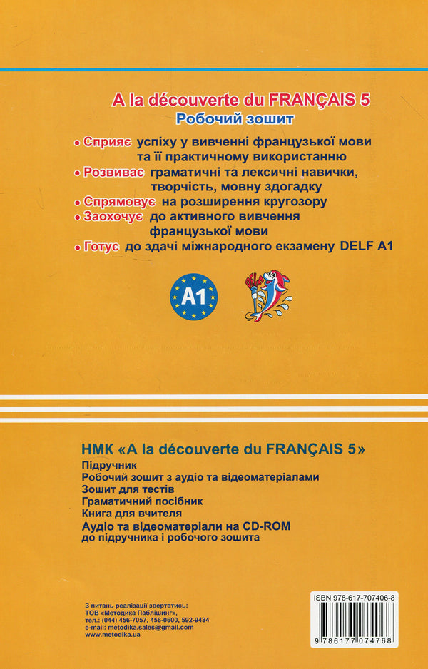 A la decouverte du francais 5. Cahier d'activites (+ audio online) / A la decouverte du francais 5. Cahier d'activites (+ audio en ligne) Юрий Клименко -4