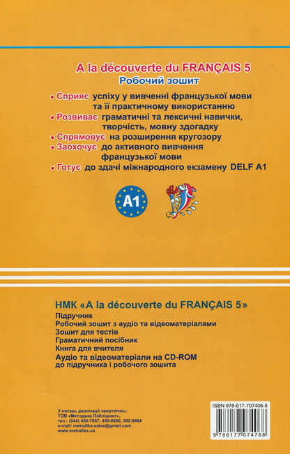 A la decouverte du francais 5. Cahier d'activites (+ audio online) / A la decouverte du francais 5. Cahier d'activites (+ audio en ligne) Юрий Клименко -4