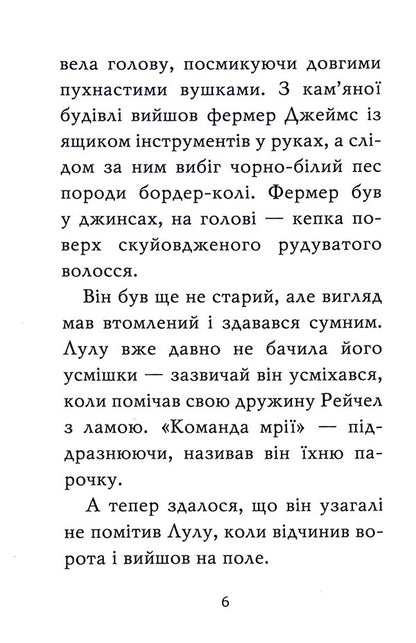 A lama is a bridesmaid / Лама — подружка нареченої Белла Свифт 978-966-917-802-2-4