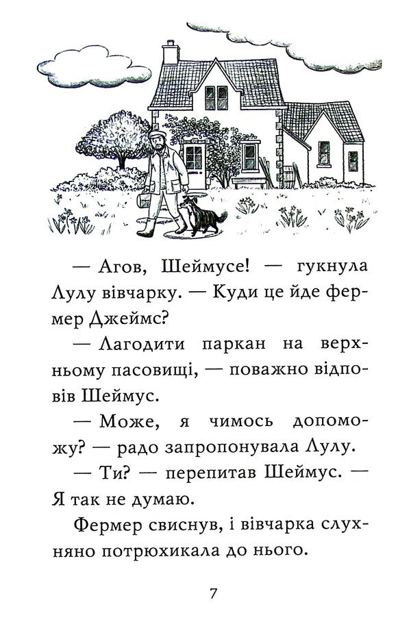 A lama is a bridesmaid / Лама — подружка нареченої Белла Свифт 978-966-917-802-2-5