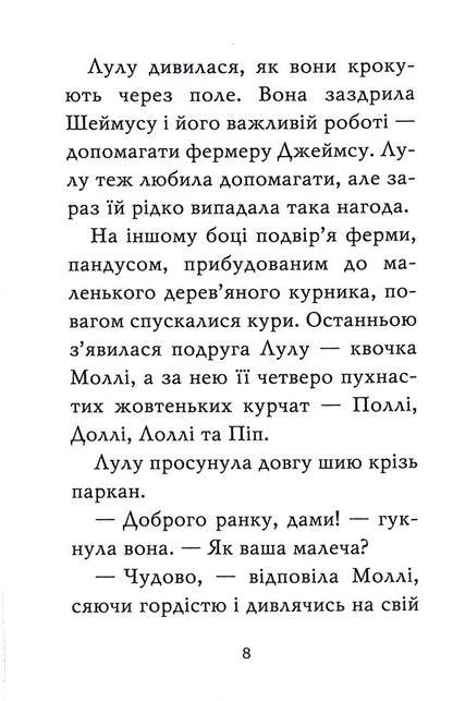 A lama is a bridesmaid / Лама — подружка нареченої Белла Свифт 978-966-917-802-2-6