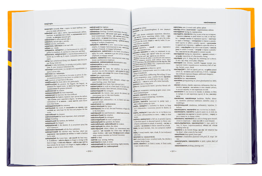 A large Ukrainian-English dictionary.200,000 words / Великий українсько-англійський словник. 200 000 слів  978-611-540-764-4-5