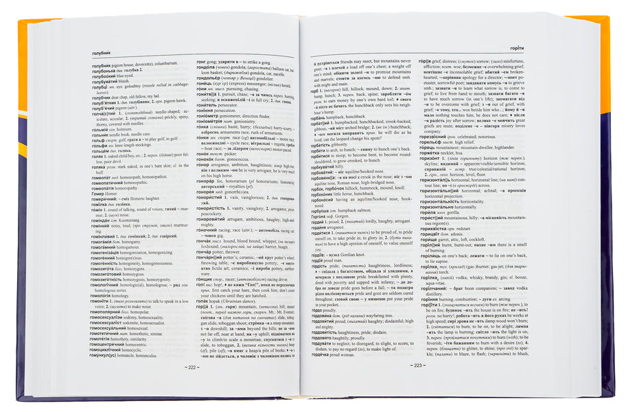 A large Ukrainian-English dictionary.200,000 words / Великий українсько-англійський словник. 200 000 слів  978-611-540-764-4-6