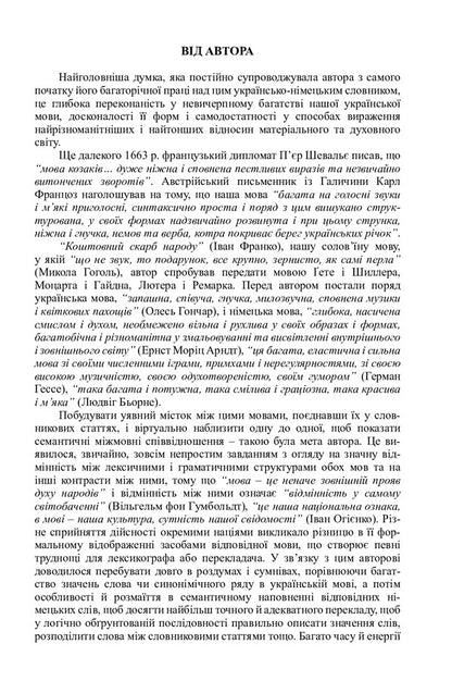 A large Ukrainian-German dictionary. In 2 volumes (set of 2 books) / Великий українсько-німецький словник. У 2 томах (комплект із 2 книг) Михаил Смолий 978-966-408-548-6, 978-966-10-4699-2-6