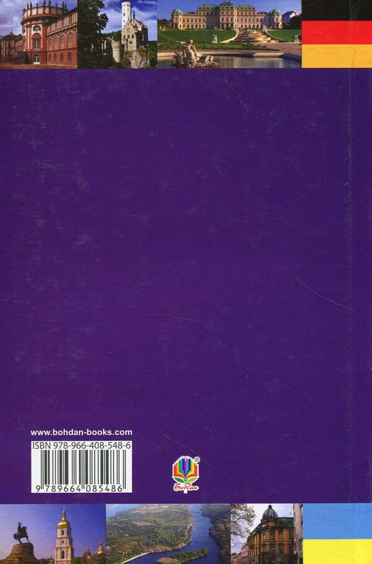 A large Ukrainian-German dictionary. Volume 1 / Великий українсько-німецький словник. Том 1 Михаил Смолий 978-966-408-548-6-2