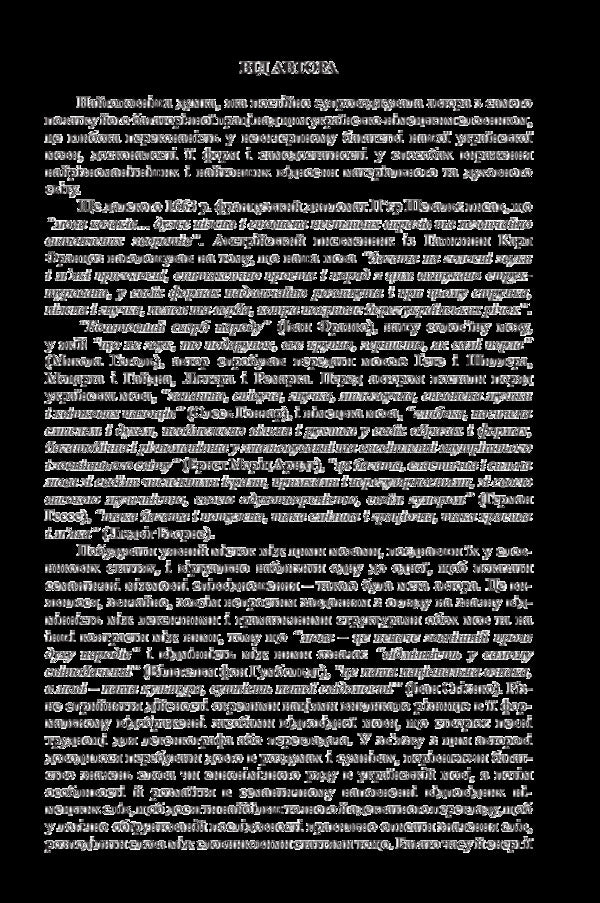 A large Ukrainian-German dictionary. Volume 1 / Великий українсько-німецький словник. Том 1 Михаил Смолий 978-966-408-548-6-3