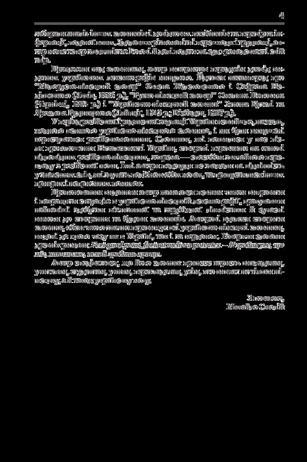 A large Ukrainian-German dictionary. Volume 1 / Великий українсько-німецький словник. Том 1 Михаил Смолий 978-966-408-548-6-4