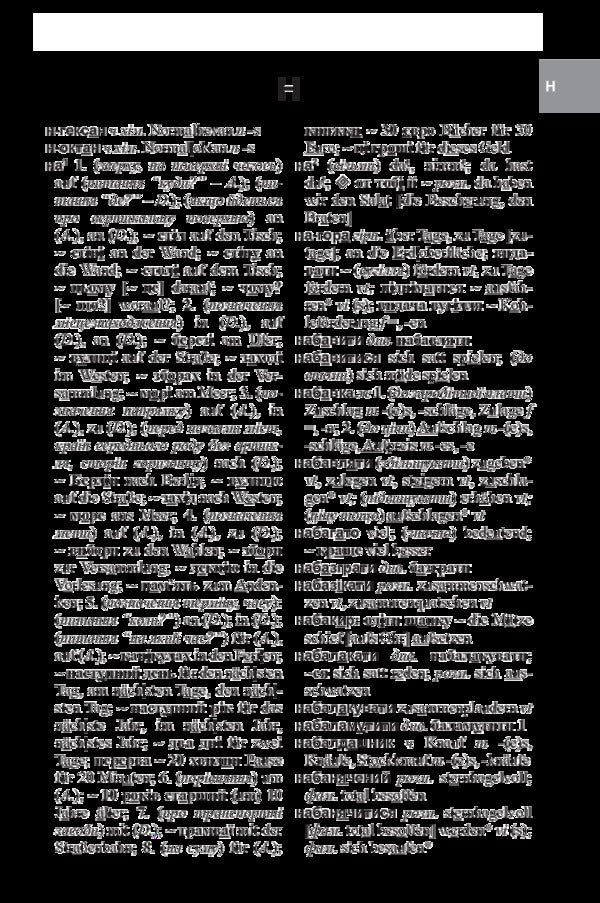 A large Ukrainian-German dictionary. Volume 2 / Великий українсько-німецький словник. Том 2 Михаил Смолий 978-966-10-4699-2-5