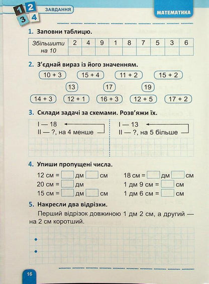 A large assembly of tasks. 1st grade. Mathematics, Ukrainian, English / Велика збірка завдань. 1 клас. Математика, українська мова, англійська мова К. М. Шевченко 978-617-524-321-3-5
