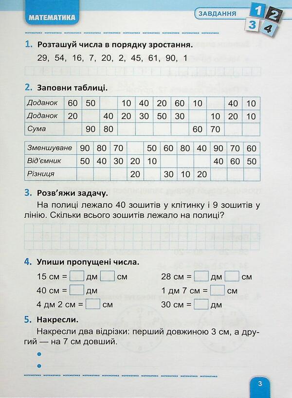 A large assembly of tasks. Grade 2. Mathematics, Ukrainian, English / Велика збірка завдань. 2 клас. Математика, українська мова, англійська мова К. М. Шевченко 978-617-524-322-0-4