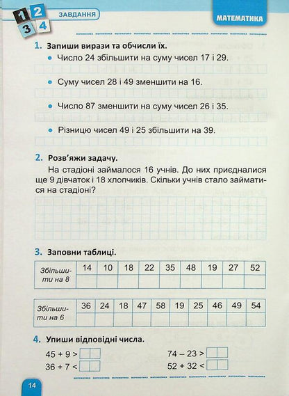 A large assembly of tasks. Grade 2. Mathematics, Ukrainian, English / Велика збірка завдань. 2 клас. Математика, українська мова, англійська мова К. М. Шевченко 978-617-524-322-0-5