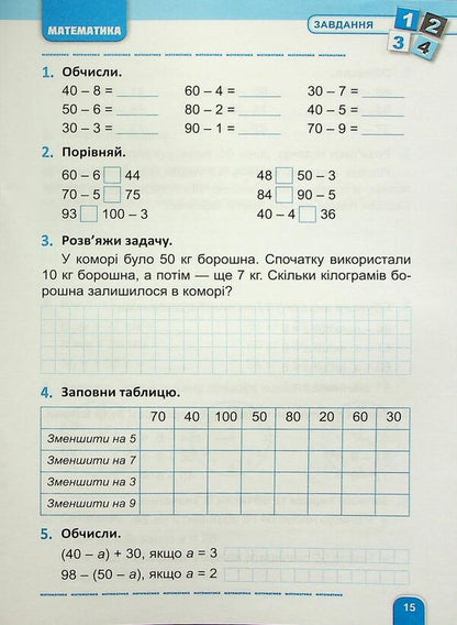 A large assembly of tasks. Grade 2. Mathematics, Ukrainian, English / Велика збірка завдань. 2 клас. Математика, українська мова, англійська мова К. М. Шевченко 978-617-524-322-0-6