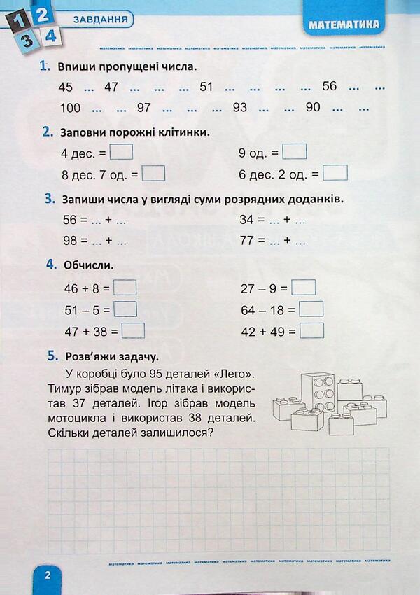 A large assembly of tasks. Grade 3. Mathematics, Ukrainian, English / Велика збірка завдань. 3 клас. Математика, українська мова, англійська мова К. М. Шевченко 978-617-524-323-7-3