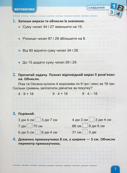 A large assembly of tasks. Grade 3. Mathematics, Ukrainian, English / Велика збірка завдань. 3 клас. Математика, українська мова, англійська мова К. М. Шевченко 978-617-524-323-7-4