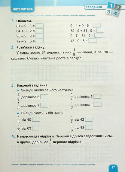 A large assembly of tasks. Grade 3. Mathematics, Ukrainian, English / Велика збірка завдань. 3 клас. Математика, українська мова, англійська мова К. М. Шевченко 978-617-524-323-7-6