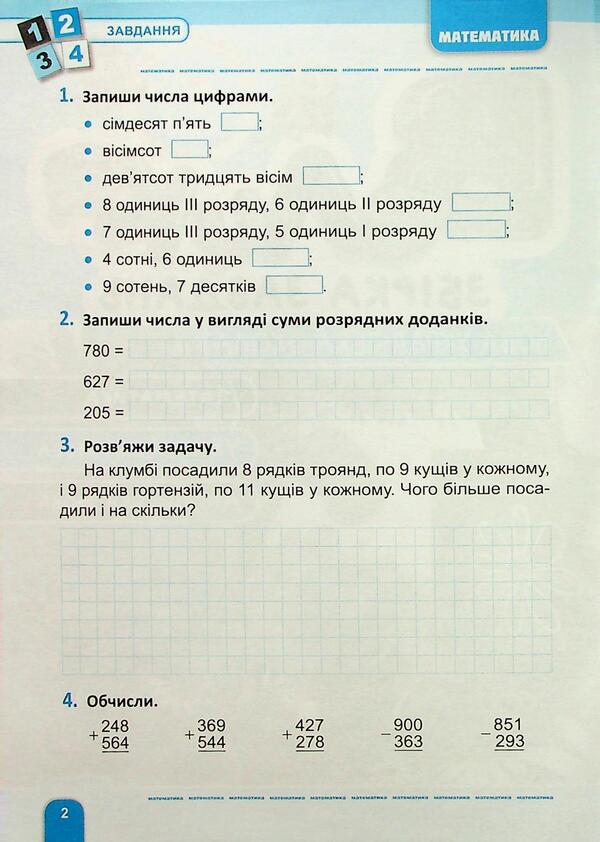 A large assembly of tasks. Grade 4. Mathematics, Ukrainian, English / Велика збірка завдань. 4 клас. Математика, українська мова, англійська мова К. М. Шевченко 978-617-524-324-4-3