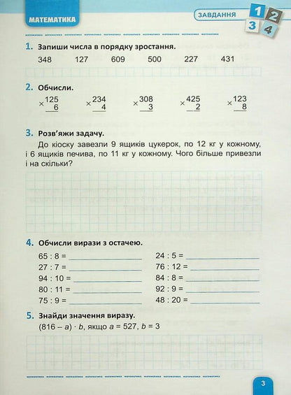 A large assembly of tasks. Grade 4. Mathematics, Ukrainian, English / Велика збірка завдань. 4 клас. Математика, українська мова, англійська мова К. М. Шевченко 978-617-524-324-4-4