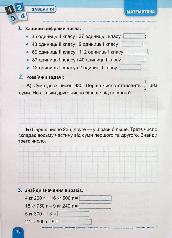 A large assembly of tasks. Grade 4. Mathematics, Ukrainian, English / Велика збірка завдань. 4 клас. Математика, українська мова, англійська мова К. М. Шевченко 978-617-524-324-4-5