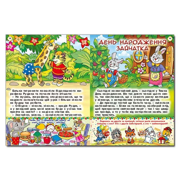 A large book of educational tales / Велика книга повчальних казок Ю. Карпенко 9786175367117-3