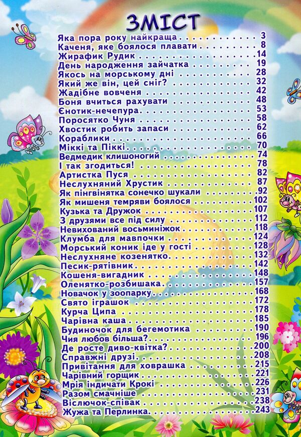 A large book of educational tales / Велика книга повчальних казок Ю. Карпенко 9786175367117-6