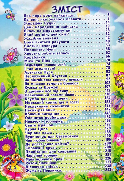A large book of educational tales / Велика книга повчальних казок Ю. Карпенко 9786175367117-6