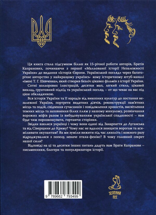 A large book on the history of Ukraine / Велика книга з історії України Братья Капрановы 9789662793499-2