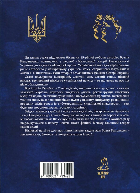 A large book on the history of Ukraine / Велика книга з історії України Братья Капрановы 9789662793499-2