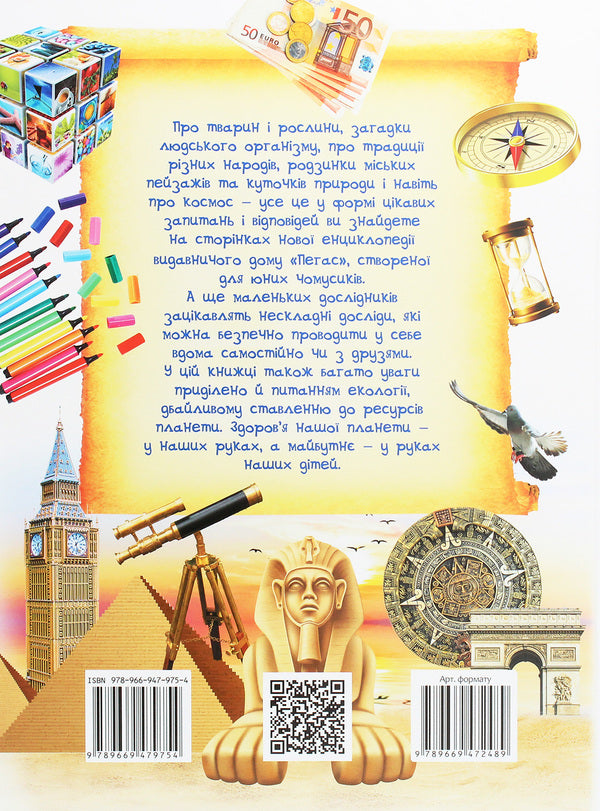 A large children's encyclopedia in questions and answers / Велика дитяча енциклопедія у запитаннях і відповідях Юлия Печерских, Наталия Бершова, Анна Логвинкова 978-966-947-975-4-2