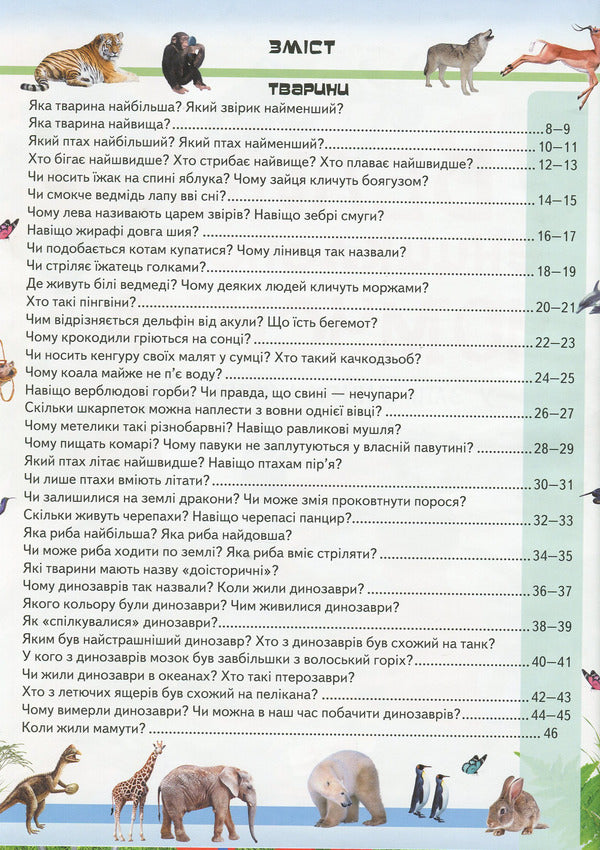 A large encyclopedia of why in questions and answers / Велика енциклопедія чомусика у питаннях і відповідях  978-966-947-153-6-3