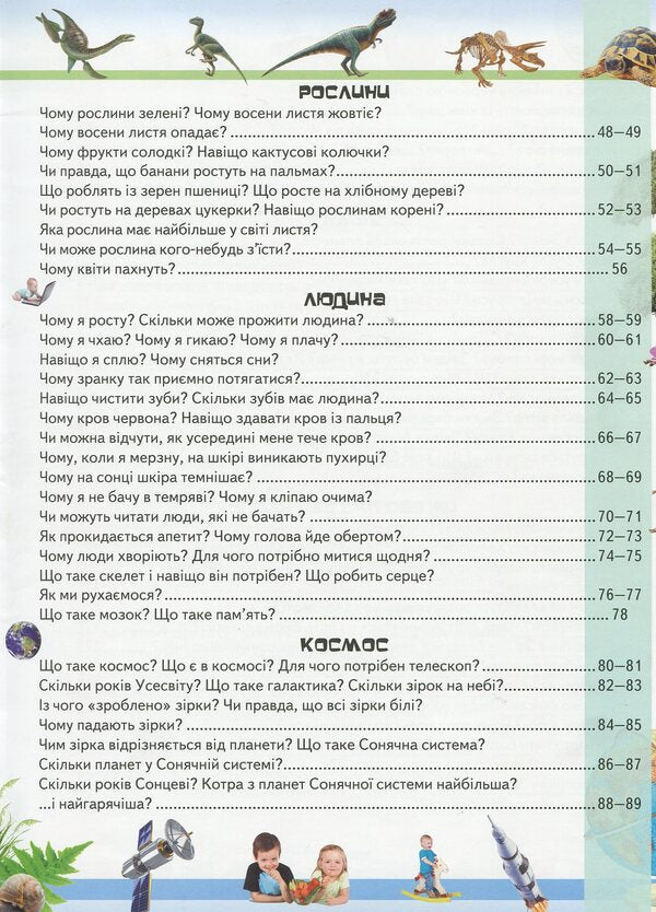 A large encyclopedia of why in questions and answers / Велика енциклопедія чомусика у питаннях і відповідях  978-966-947-153-6-4