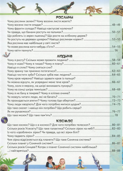 A large encyclopedia of why in questions and answers / Велика енциклопедія чомусика у питаннях і відповідях  978-966-947-153-6-4