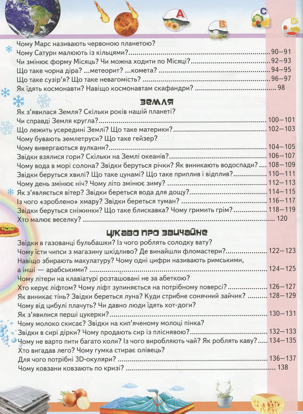 A large encyclopedia of why in questions and answers / Велика енциклопедія чомусика у питаннях і відповідях  978-966-947-153-6-5