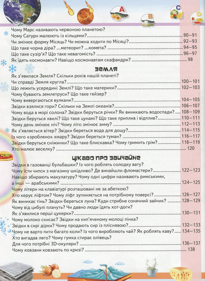 A large encyclopedia of why in questions and answers / Велика енциклопедія чомусика у питаннях і відповідях  978-966-947-153-6-5