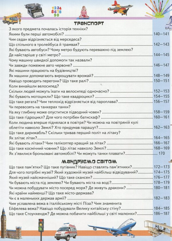 A large encyclopedia of why in questions and answers / Велика енциклопедія чомусика у питаннях і відповідях  978-966-947-153-6-6