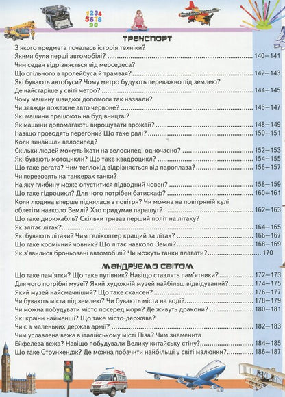 A large encyclopedia of why in questions and answers / Велика енциклопедія чомусика у питаннях і відповідях  978-966-947-153-6-6