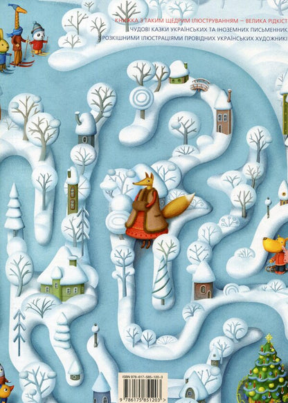 A large illustrated book of fairy tales (set of 2 books) / Велика ілюстрована книга казок (комплект із 2 книг) Николай Винграновский, Вильгельм Гауф, Сергей Дяченко, Марина Дяченко, Аттила Могильный, Андрей Бондарчук 978-617-585-120-3, 978-617-585-200-2-3