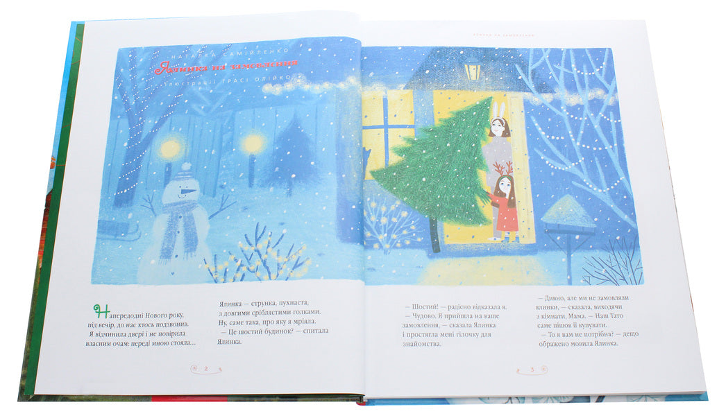 A large illustrated book of fairy tales (set of 2 books) / Велика ілюстрована книга казок (комплект із 2 книг) Николай Винграновский, Вильгельм Гауф, Сергей Дяченко, Марина Дяченко, Аттила Могильный, Андрей Бондарчук 978-617-585-120-3, 978-617-585-200-2-6