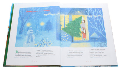 A large illustrated book of fairy tales (set of 2 books) / Велика ілюстрована книга казок (комплект із 2 книг) Николай Винграновский, Вильгельм Гауф, Сергей Дяченко, Марина Дяченко, Аттила Могильный, Андрей Бондарчук 978-617-585-120-3, 978-617-585-200-2-6