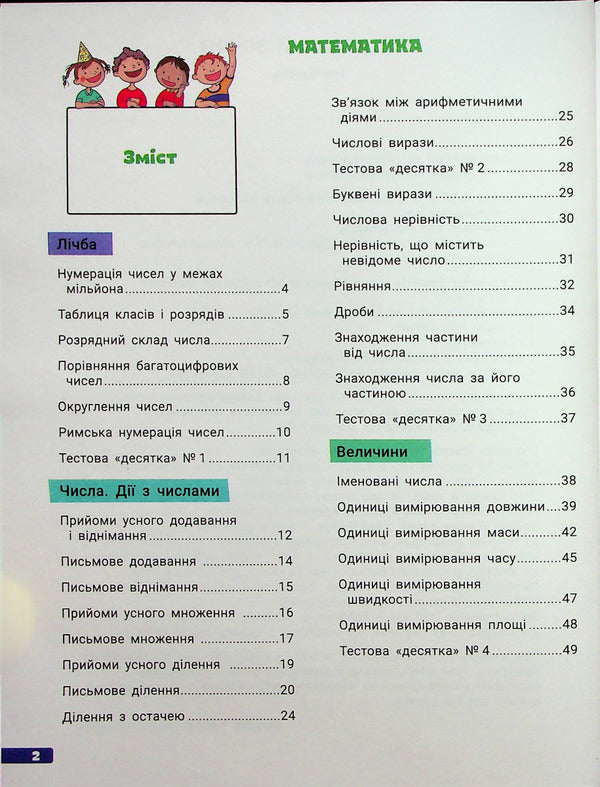 A large notebook. Mathematicians. Handbook-practicum. NUSH. 4th grade / Великий зошит. Математики. Довідник-практикум. НУШ. 4 клас Людмила Паук 978-966-945-402-7-3