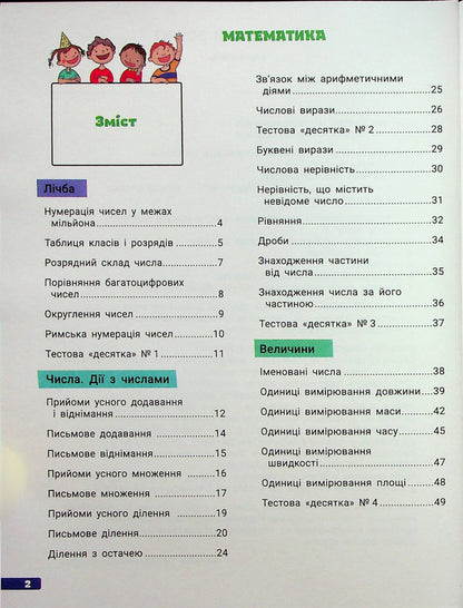 A large notebook. Mathematicians. Handbook-practicum. NUSH. 4th grade / Великий зошит. Математики. Довідник-практикум. НУШ. 4 клас Людмила Паук 978-966-945-402-7-3