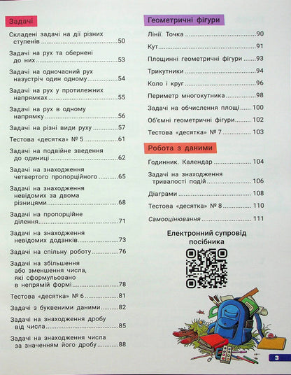 A large notebook. Mathematicians. Handbook-practicum. NUSH. 4th grade / Великий зошит. Математики. Довідник-практикум. НУШ. 4 клас Людмила Паук 978-966-945-402-7-4
