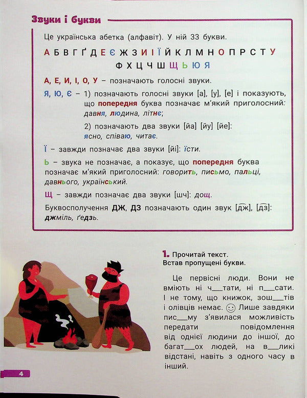 A large notebook. Ukrainian language. Handbook-practicum. NUSH. 4th grade / Великий зошит. Українська мова. Довідник-практикум. НУШ. 4 клас Елена Ищенко, Любовь Гайова 978-966-945-403-4-5