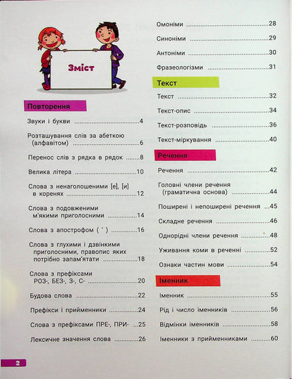 A large notebook. Ukrainian language. Handbook-practicum. NUSH. 4th grade / Великий зошит. Українська мова. Довідник-практикум. НУШ. 4 клас Елена Ищенко, Любовь Гайова 978-966-945-403-4-3