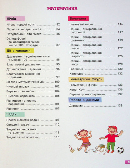 A large notebook. Ukrainian language and mathematics. 2nd class / Великий зошит. Українська мова і математика. 2 клас Елена Ищенко, Любовь Гайова, Людмила Паук 978-966-945-369-3-3