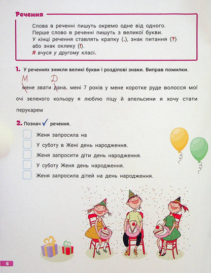 A large notebook. Ukrainian language and mathematics. 2nd class / Великий зошит. Українська мова і математика. 2 клас Елена Ищенко, Любовь Гайова, Людмила Паук 978-966-945-369-3-4