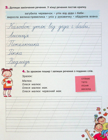 A large notebook. Ukrainian language and mathematics. 2nd class / Великий зошит. Українська мова і математика. 2 клас Елена Ищенко, Любовь Гайова, Людмила Паук 978-966-945-369-3-5