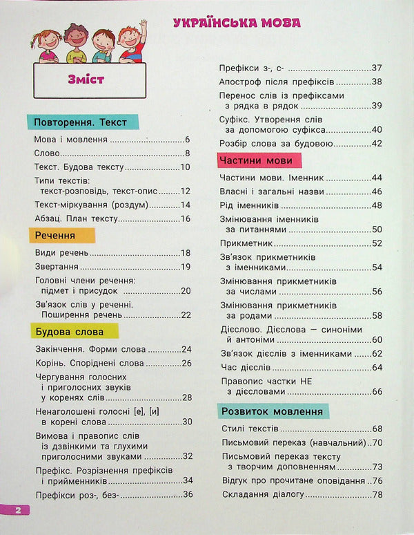A large notebook. Ukrainian language and mathematics. 3rd grade / Великий зошит. Українська мова і математика. 3 клас Елена Ищенко, Людмила Паук, Любовь Гайова 978-966-945-370-9-2
