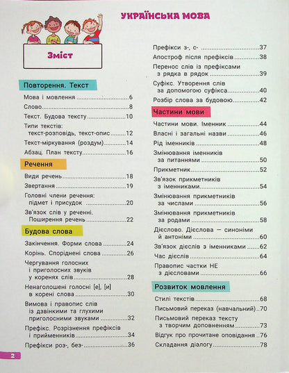 A large notebook. Ukrainian language and mathematics. 3rd grade / Великий зошит. Українська мова і математика. 3 клас Елена Ищенко, Людмила Паук, Любовь Гайова 978-966-945-370-9-2