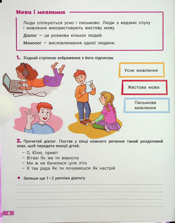 A large notebook. Ukrainian language and mathematics. 3rd grade / Великий зошит. Українська мова і математика. 3 клас Елена Ищенко, Людмила Паук, Любовь Гайова 978-966-945-370-9-4
