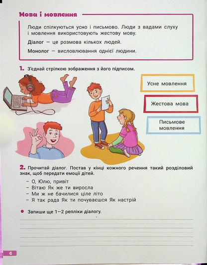 A large notebook. Ukrainian language and mathematics. 3rd grade / Великий зошит. Українська мова і математика. 3 клас Елена Ищенко, Людмила Паук, Любовь Гайова 978-966-945-370-9-4